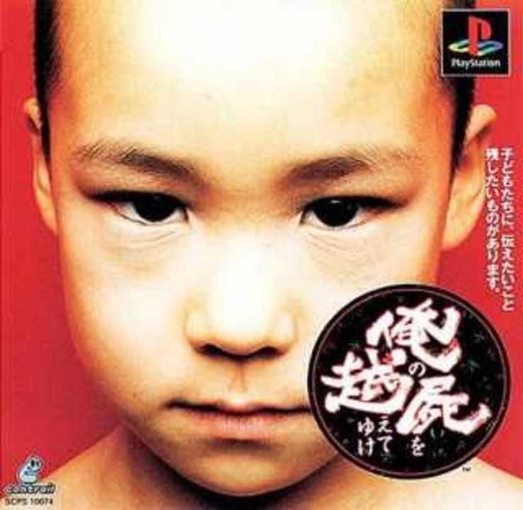 Ore no Shikabane o Koete Yuke - Playstation 1 Games